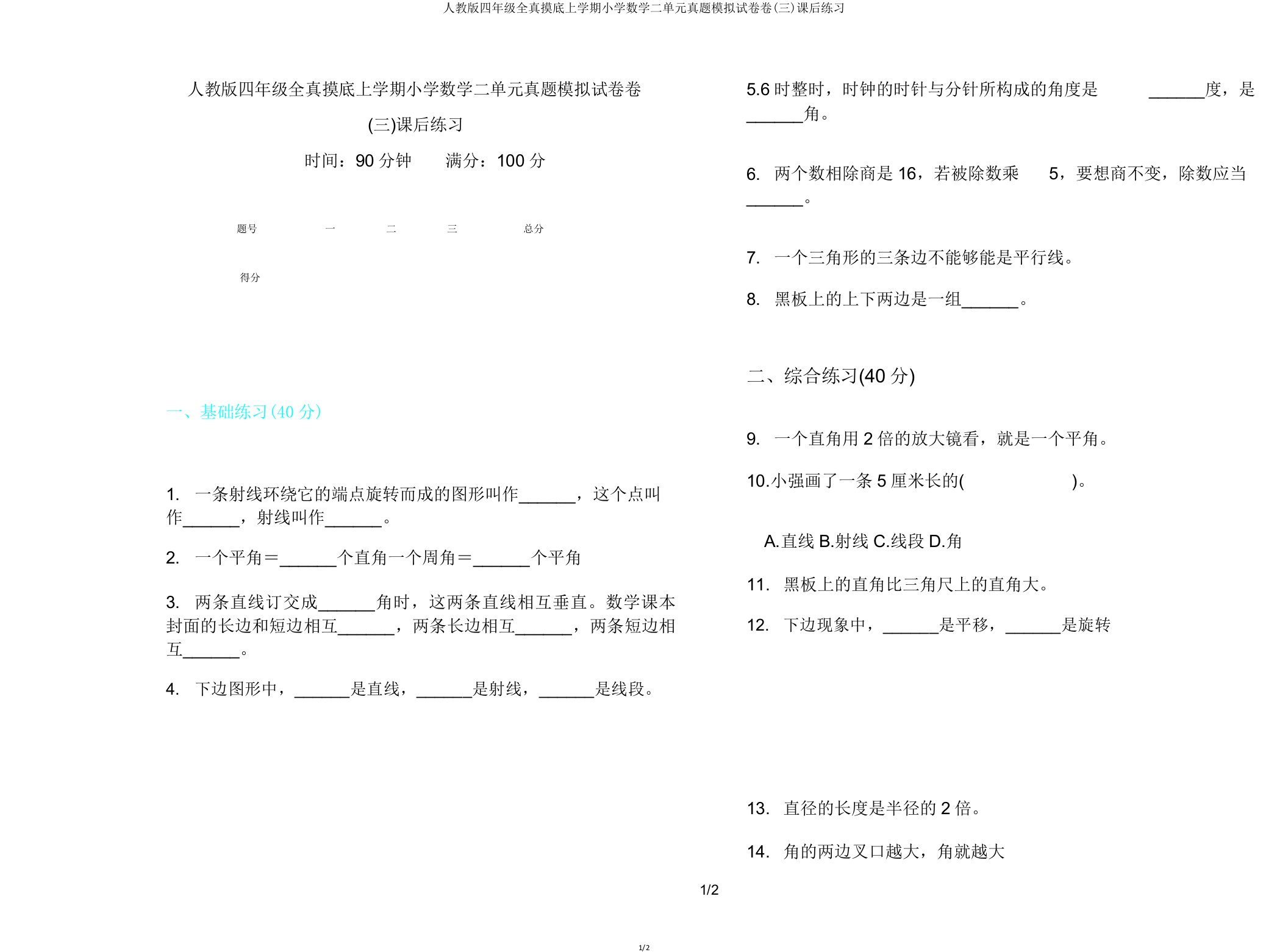 人教版四年级全真摸底上学期小学数学二单元真题模拟试卷卷(三)课后练习