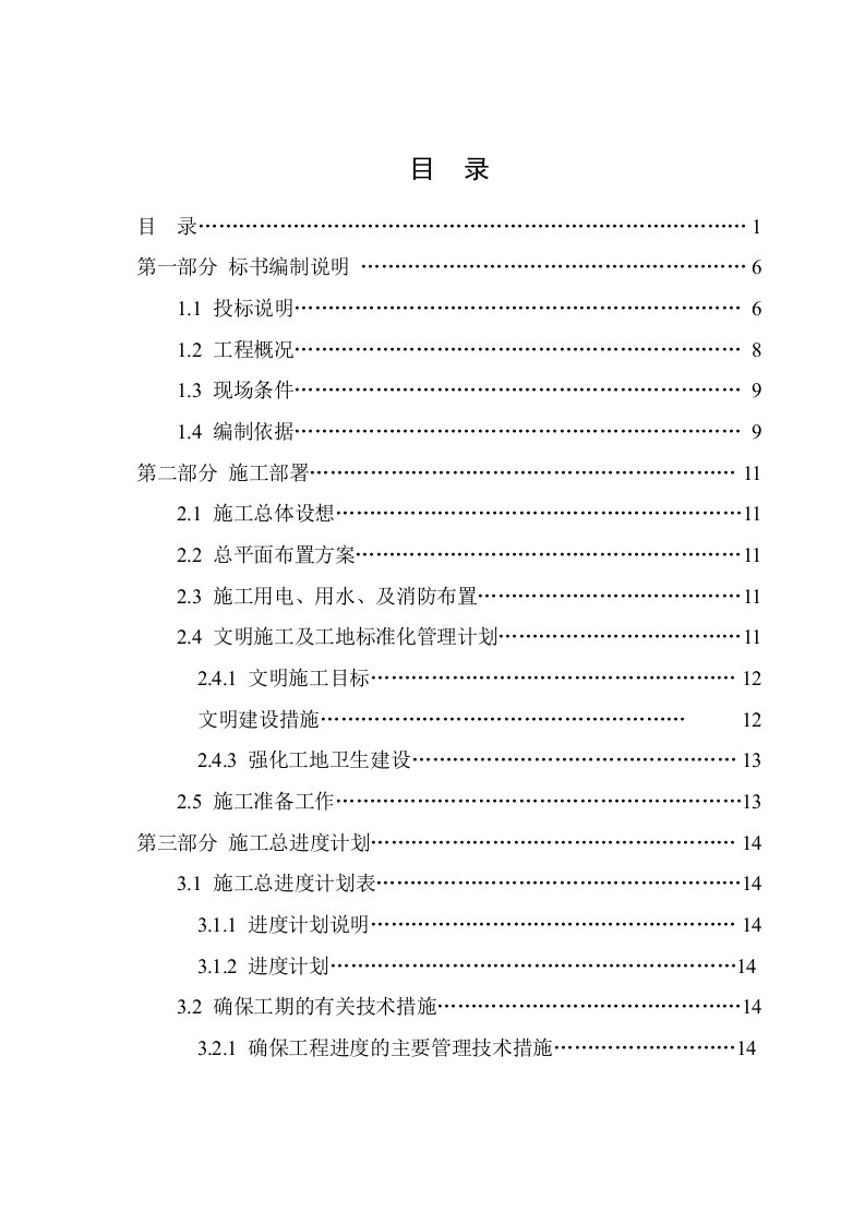 地铁站装修工程技术标