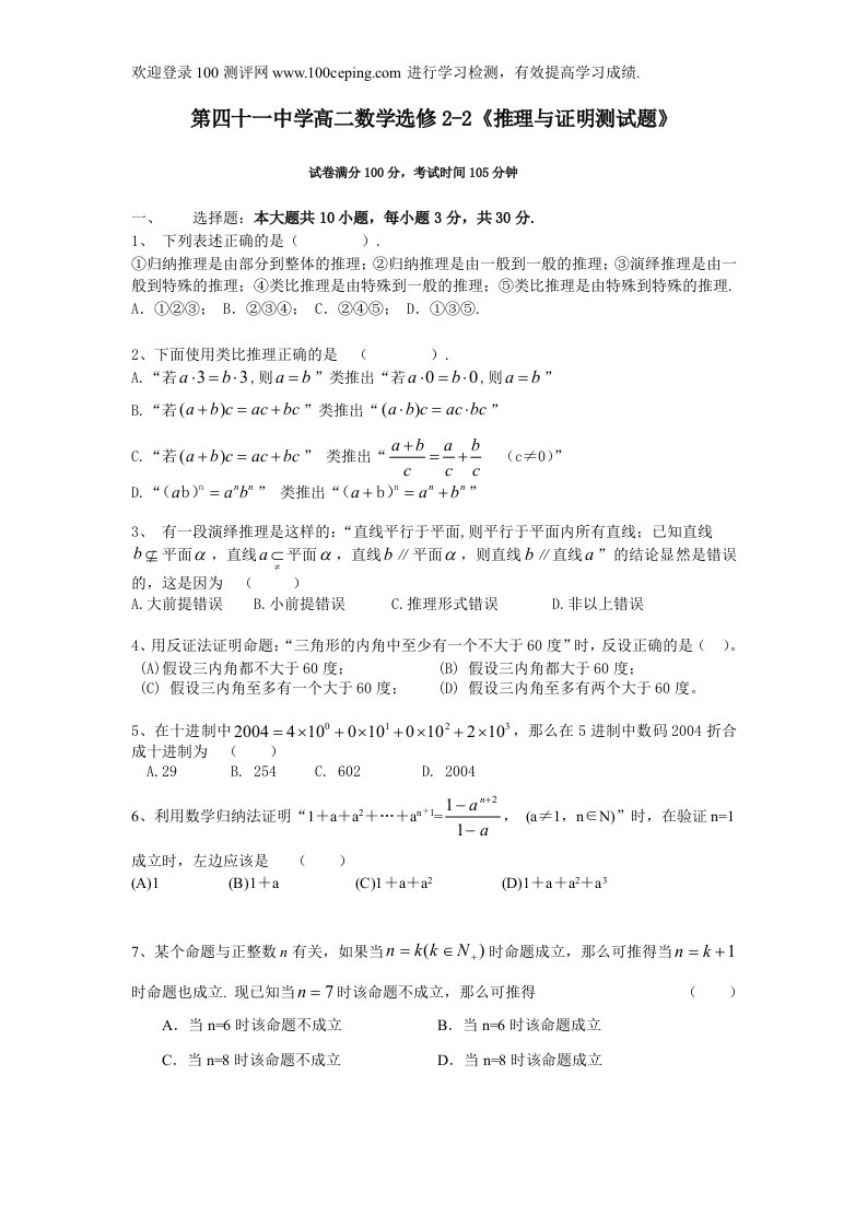 100测评网高二数学练习卷高中推理与证明测试题