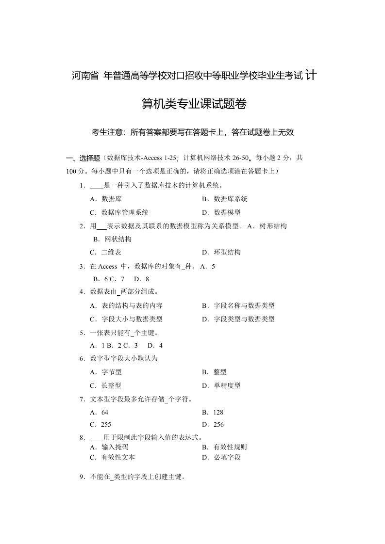 河南省高考对口升学计算机类专业课试题卷