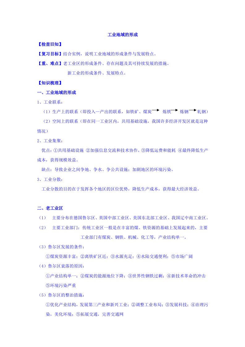 江苏省包场高级中学高二地理复习讲义：12