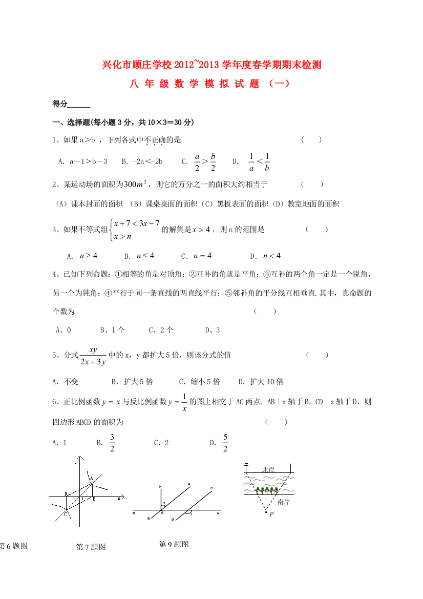 （小学中学试题）八年级数学下学期期末模拟1(无答案)