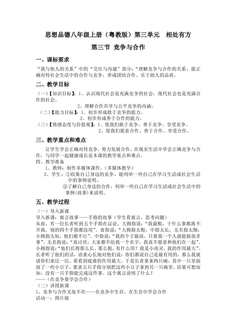 竞争与合作教案