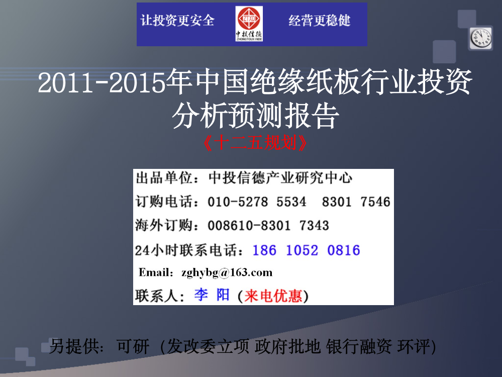 2011-2015年中国绝缘纸板市场投资调研及预测分析报告