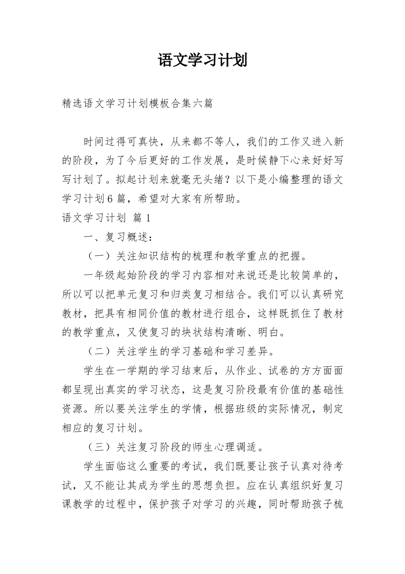 语文学习计划_234