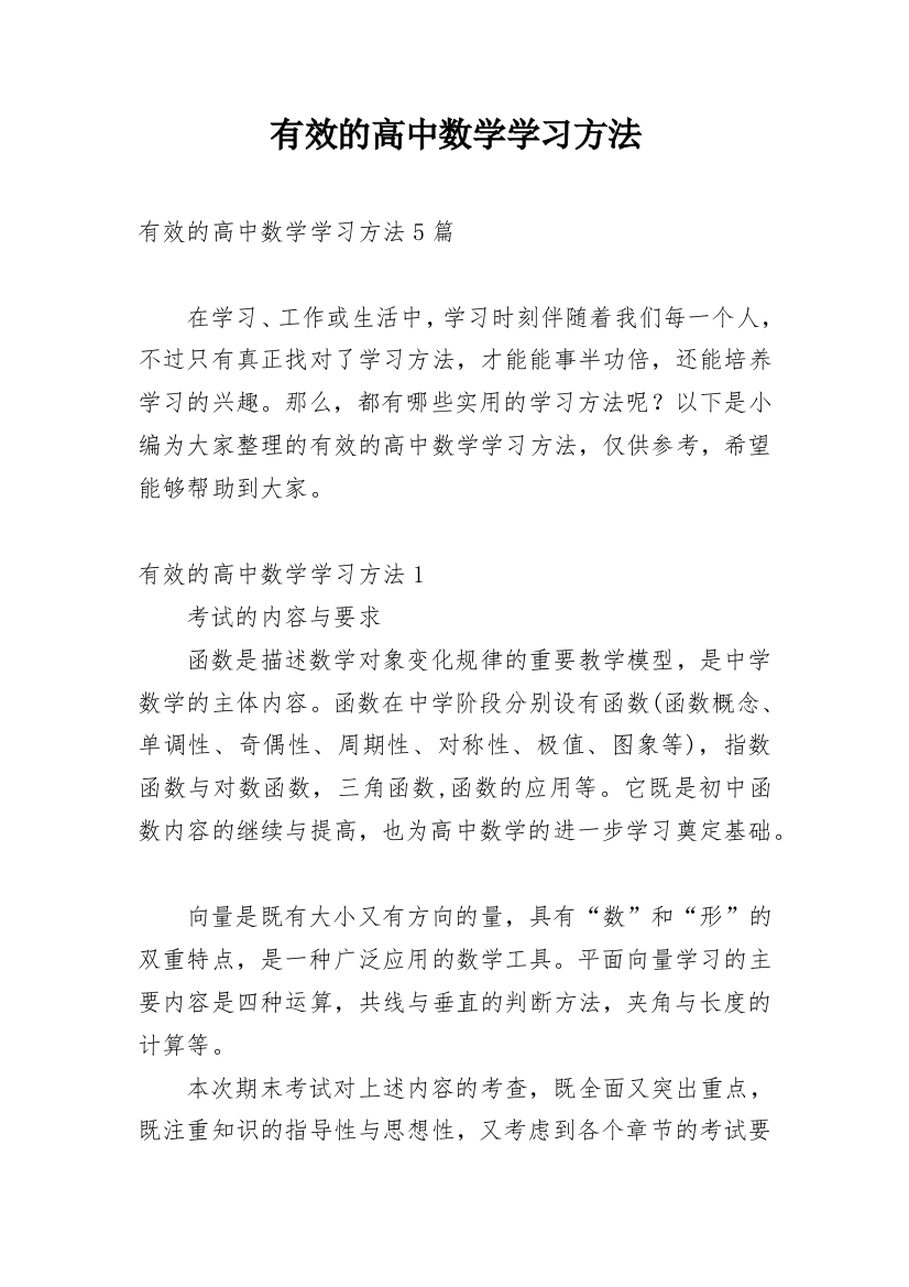 有效的高中数学学习方法_3