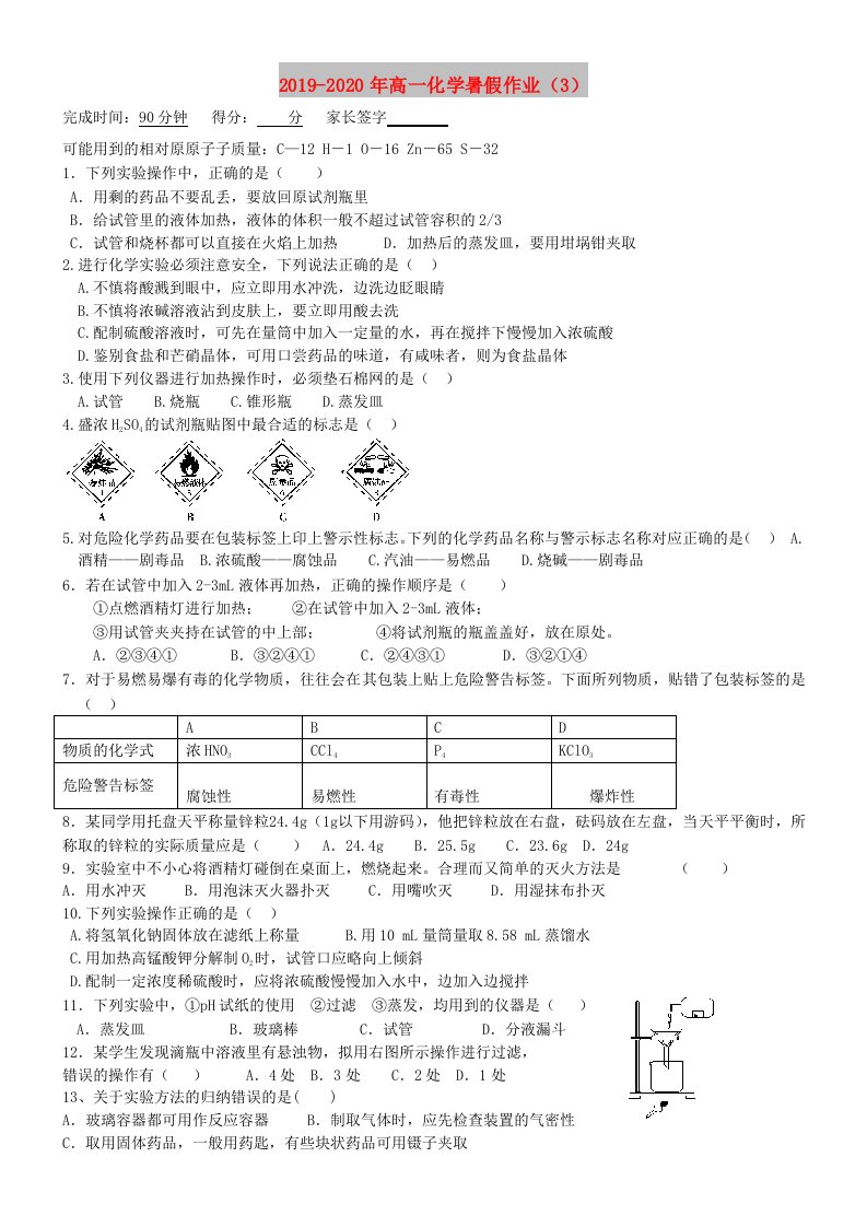 2019-2020年高一化学暑假作业（3）