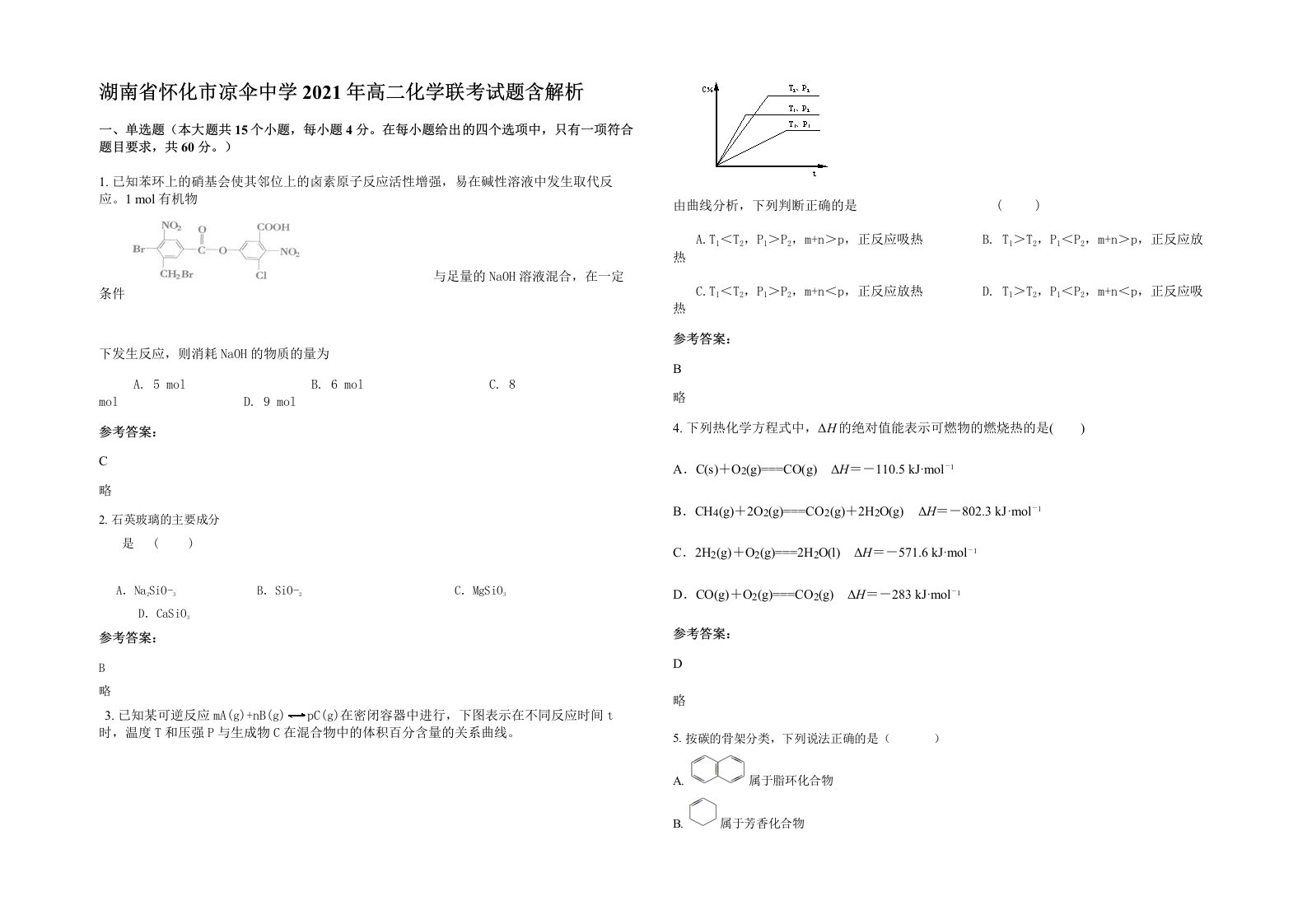 湖南省怀化市凉伞中学2021年高二化学联考试题含解析