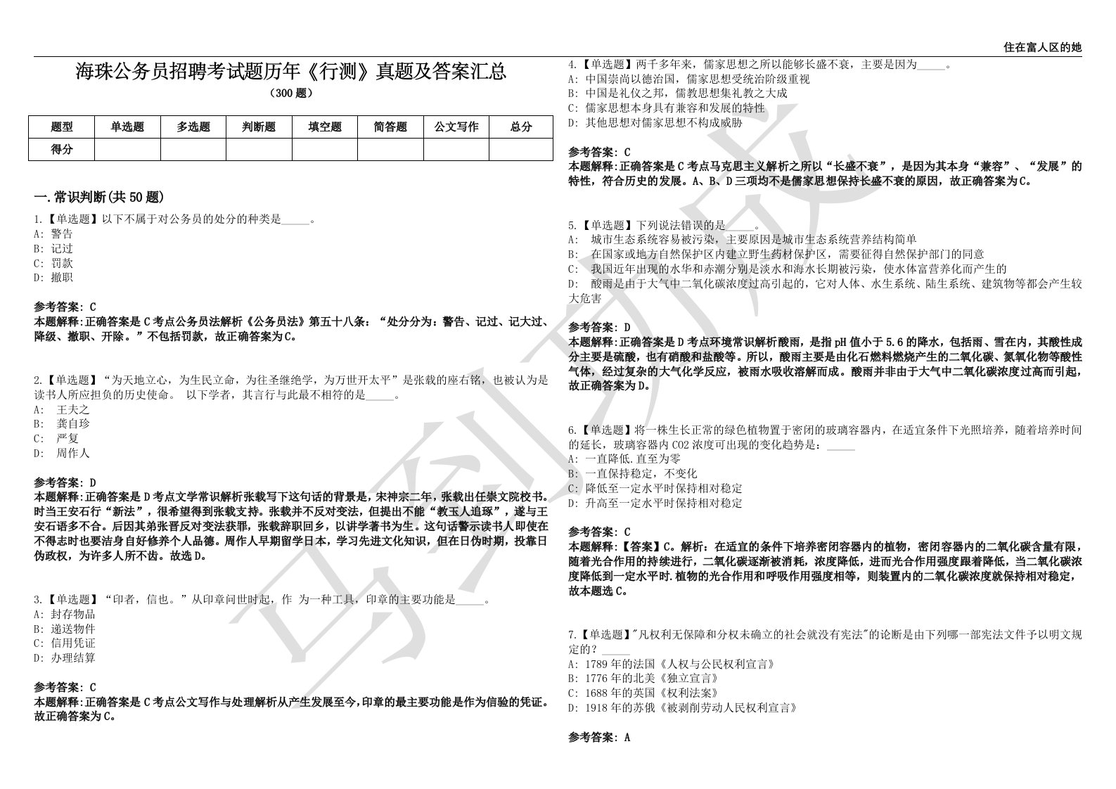 海珠公务员招聘考试题历年《行测》真题及答案汇总第0141期