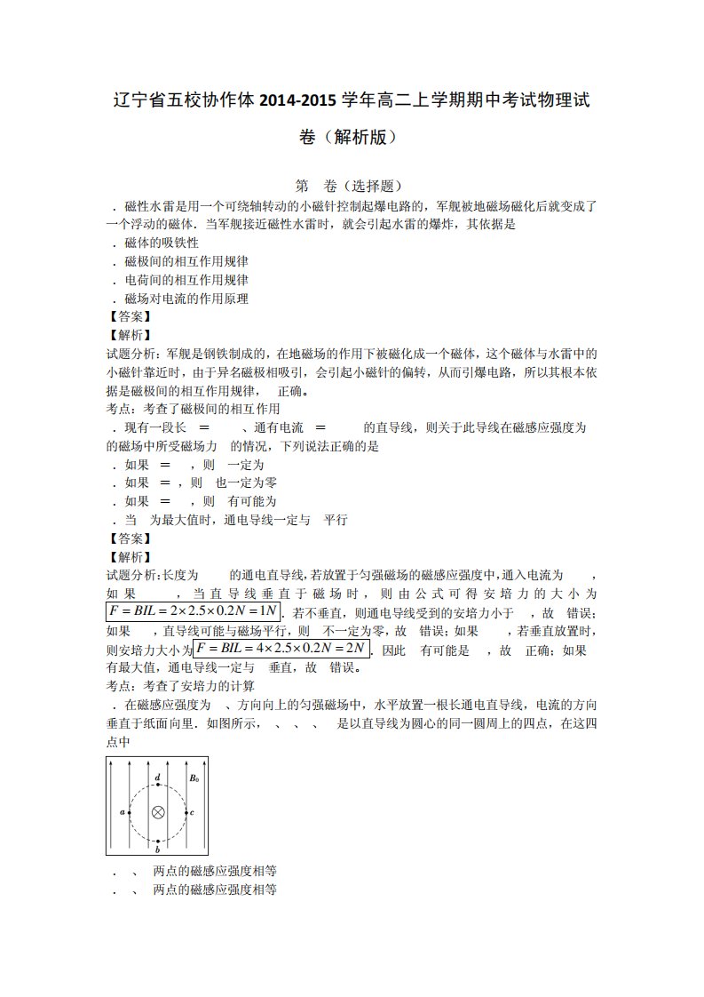 辽宁省五校协作体高二上学期期中考试物理试卷(解析)