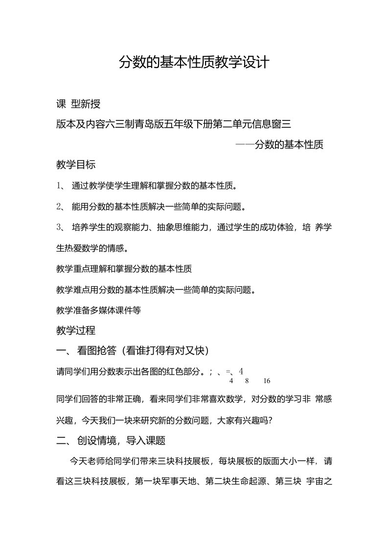 小学数学分数的基本性质教学设计学情分析教材分析课后反思