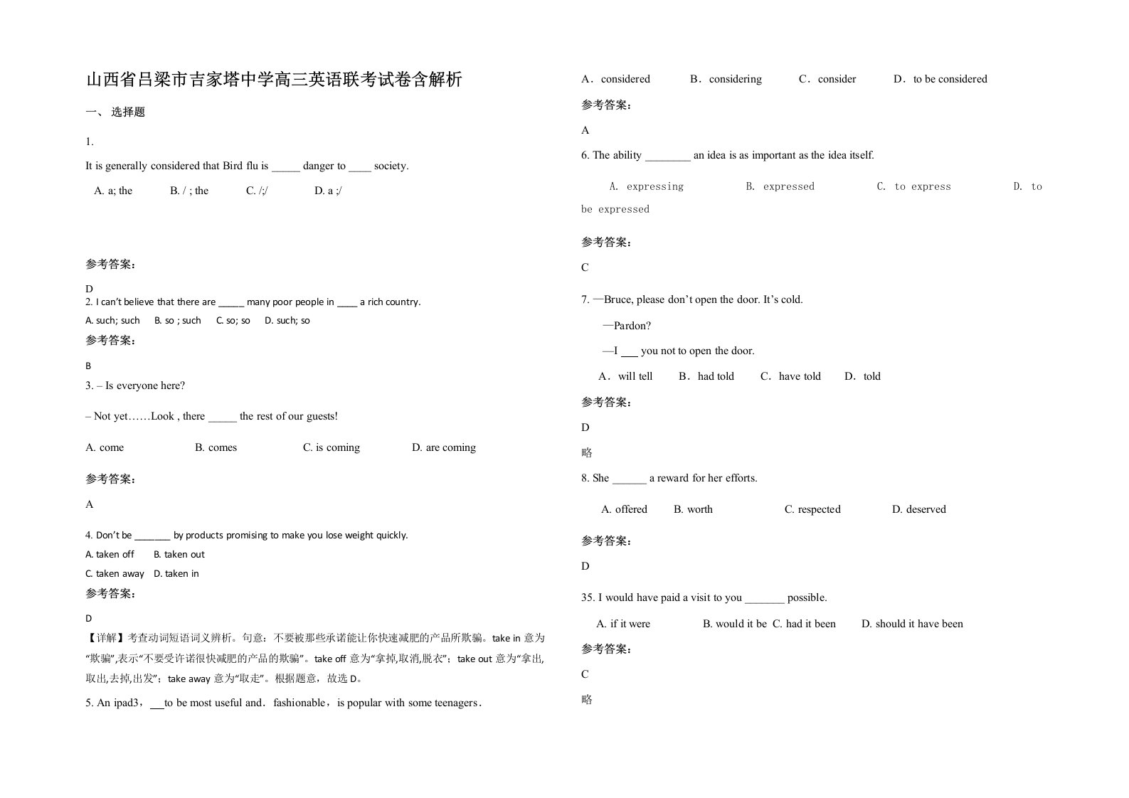 山西省吕梁市吉家塔中学高三英语联考试卷含解析