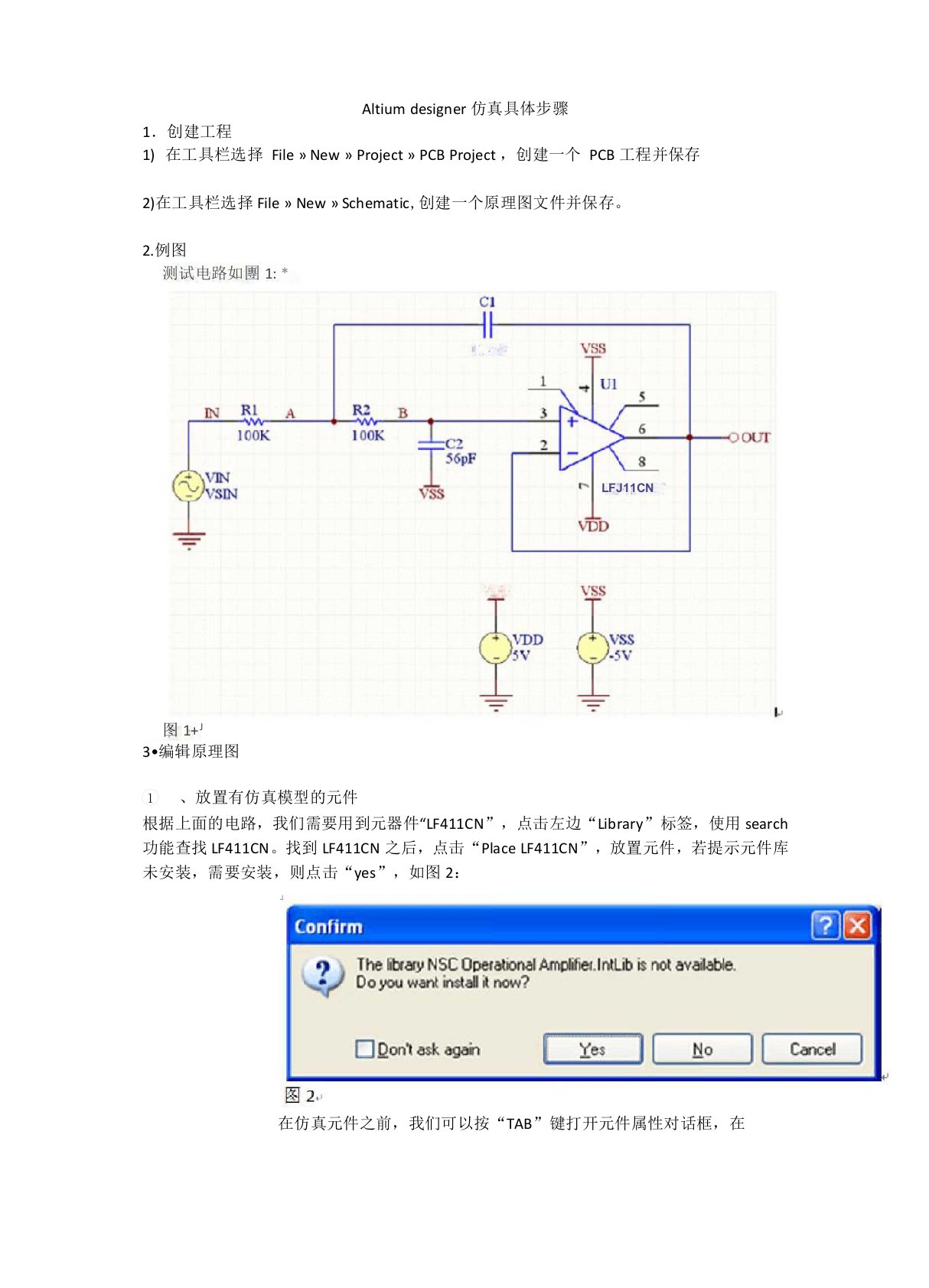 Altiumdesigner仿真具体步骤