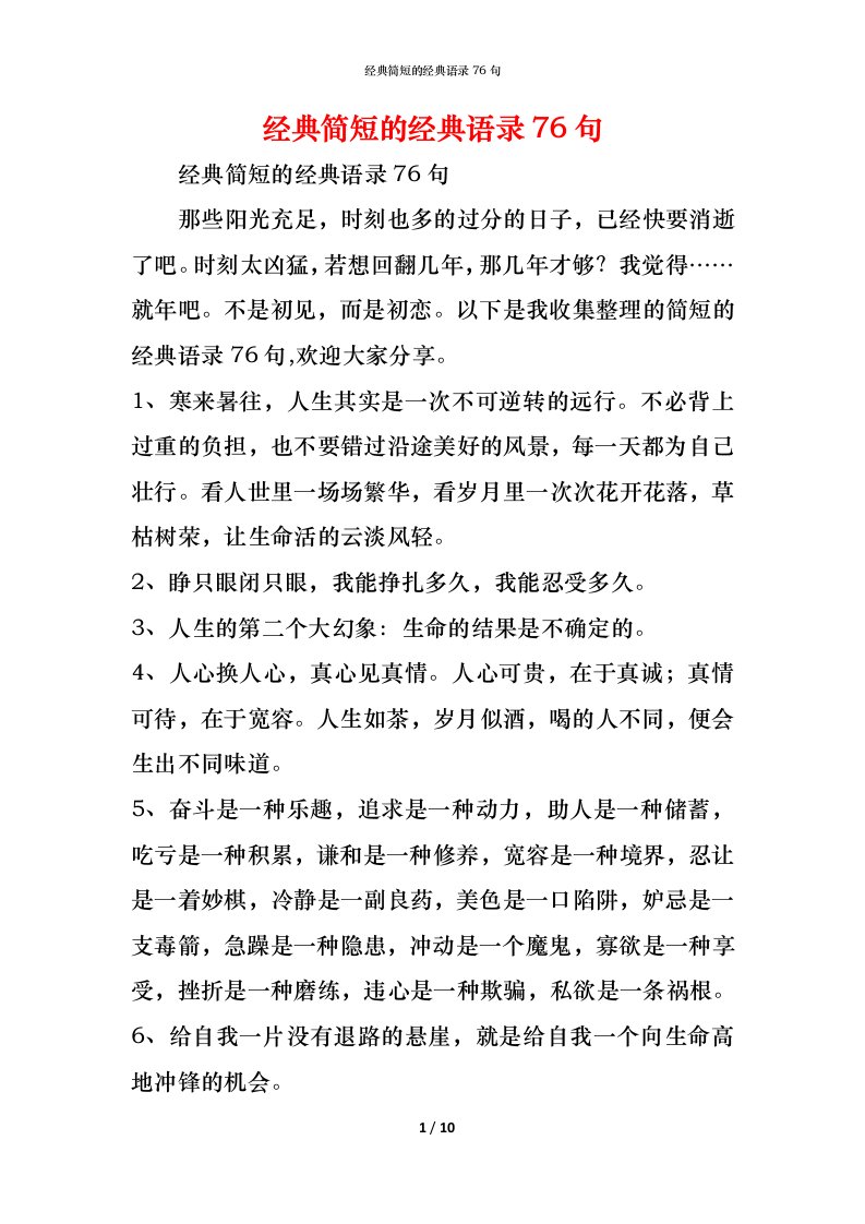 精编经典简短的经典语录76句