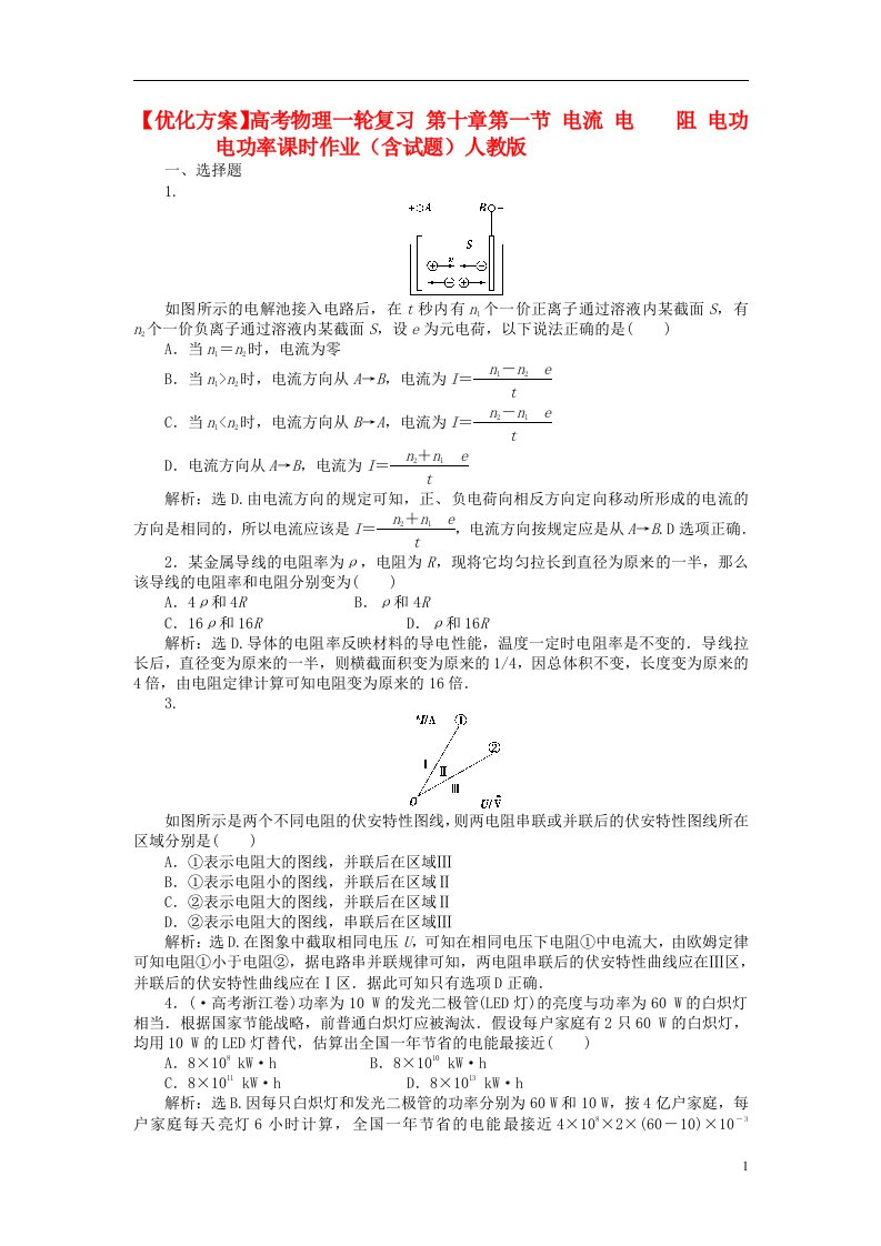 高考物理一轮复习