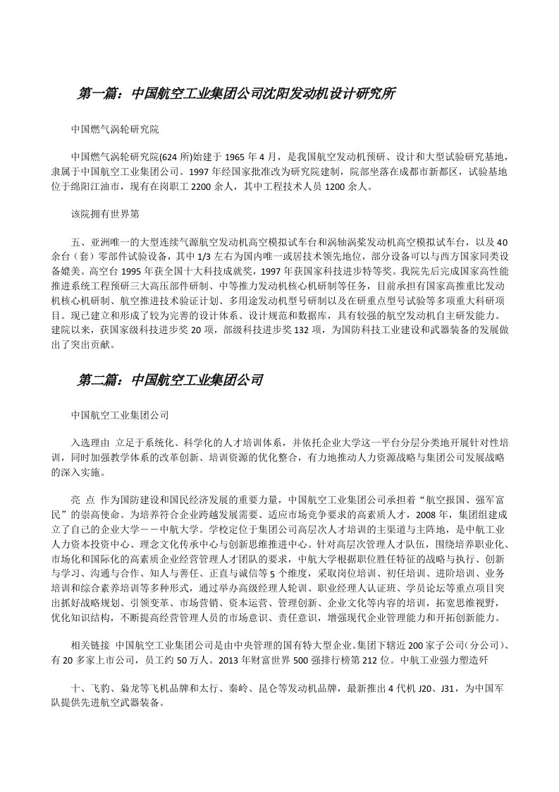 中国航空工业集团公司沈阳发动机设计研究所[修改版]