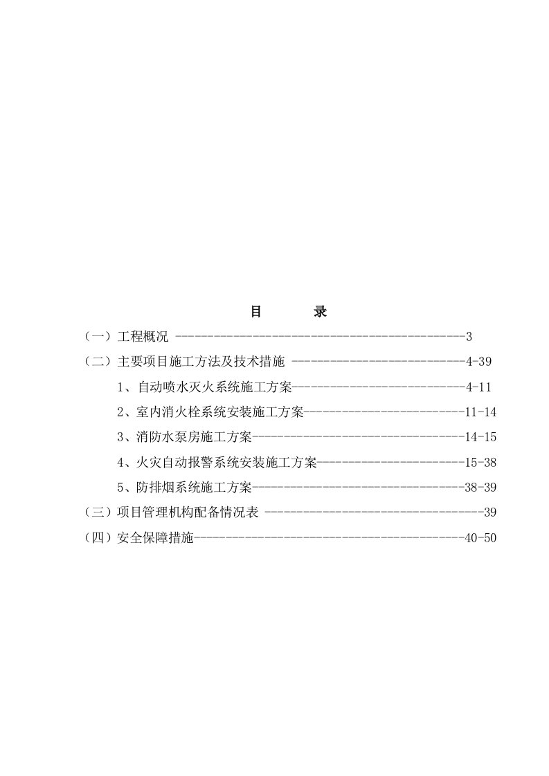 医院病房及医技楼施工组织设计