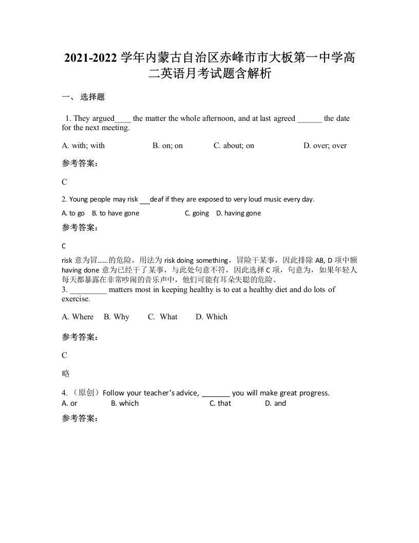 2021-2022学年内蒙古自治区赤峰市市大板第一中学高二英语月考试题含解析