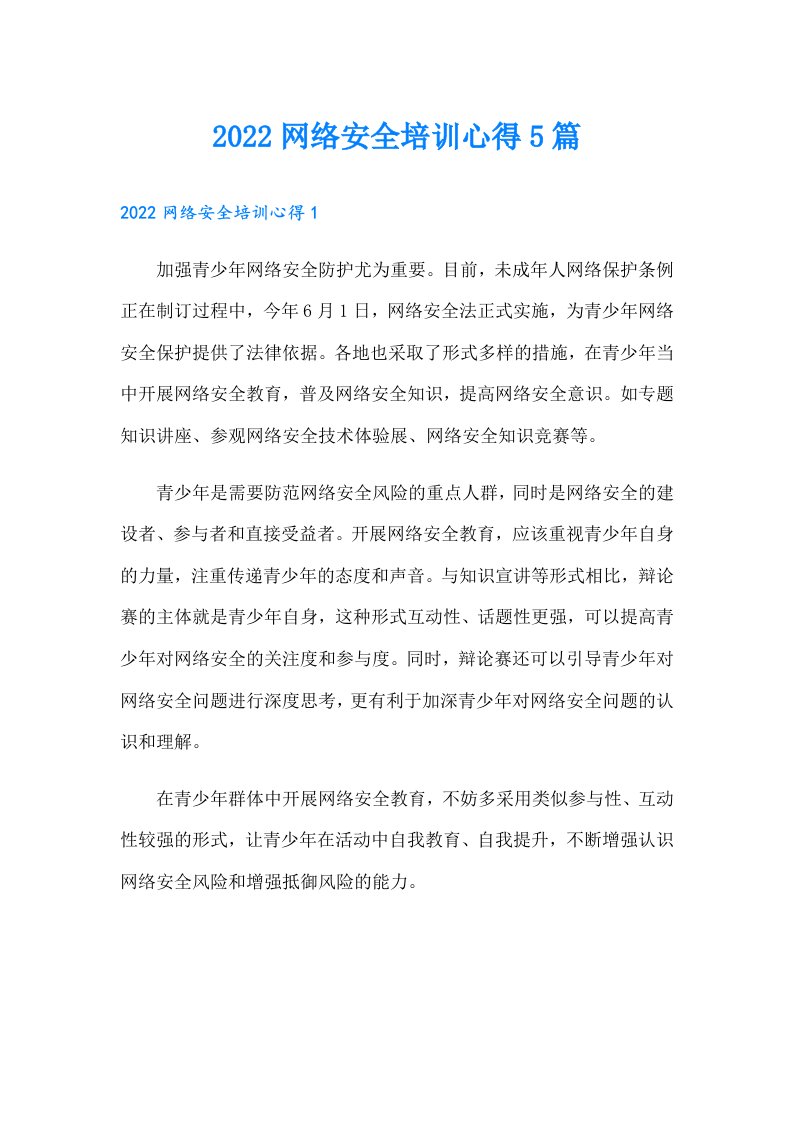 网络安全培训心得5篇