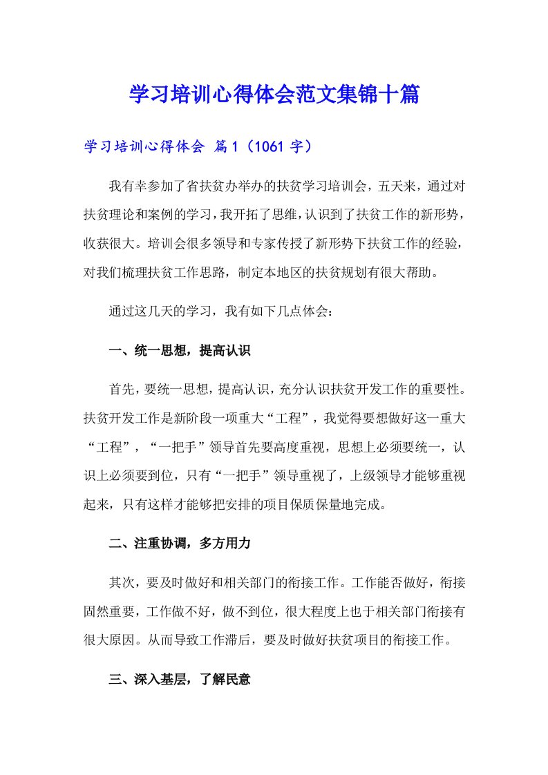 学习培训心得体会范文集锦十篇