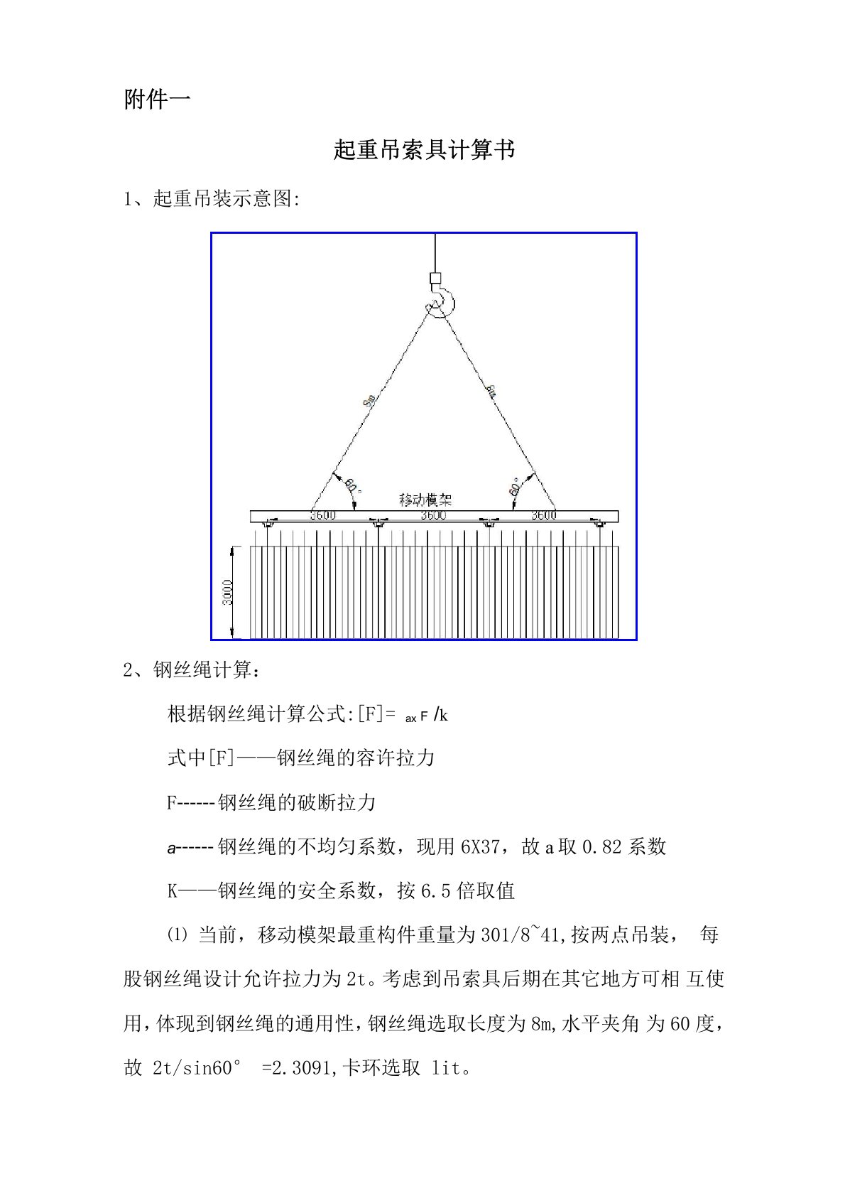 钢丝绳和卡扣计算