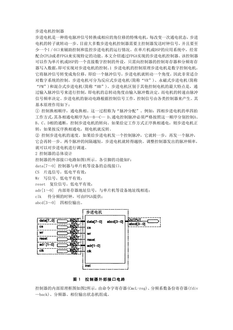 步进电机控制器