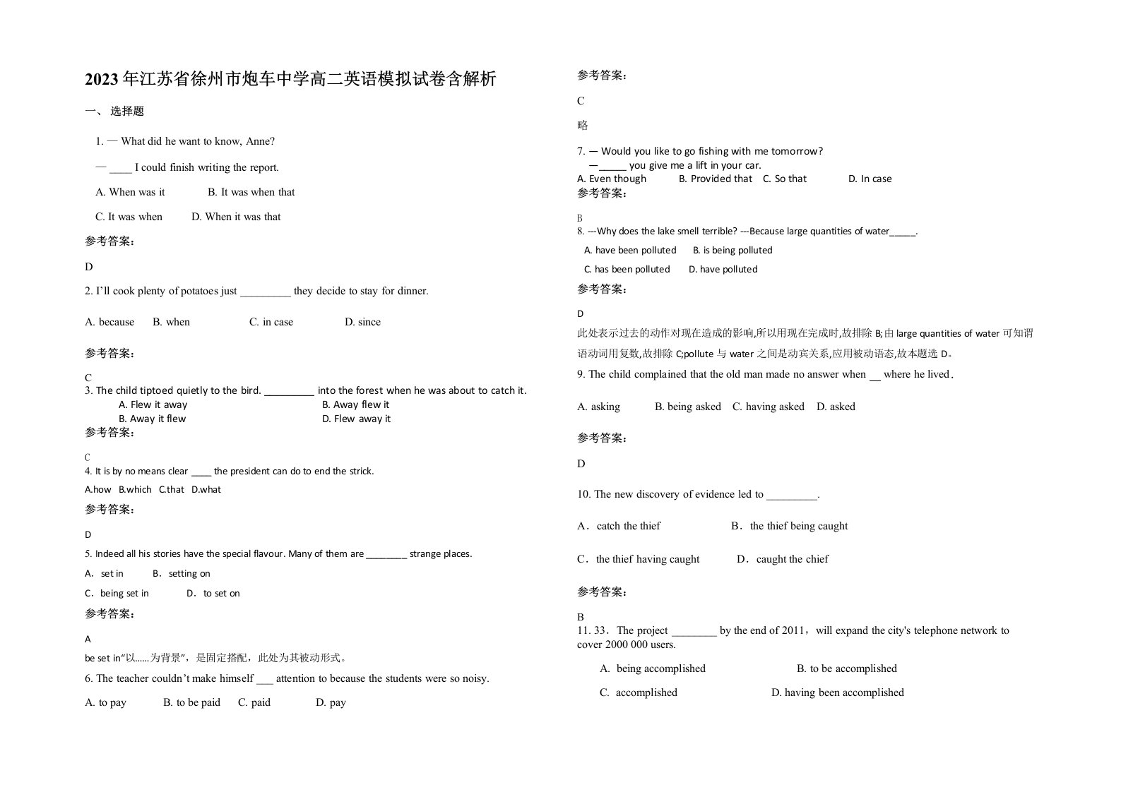 2023年江苏省徐州市炮车中学高二英语模拟试卷含解析