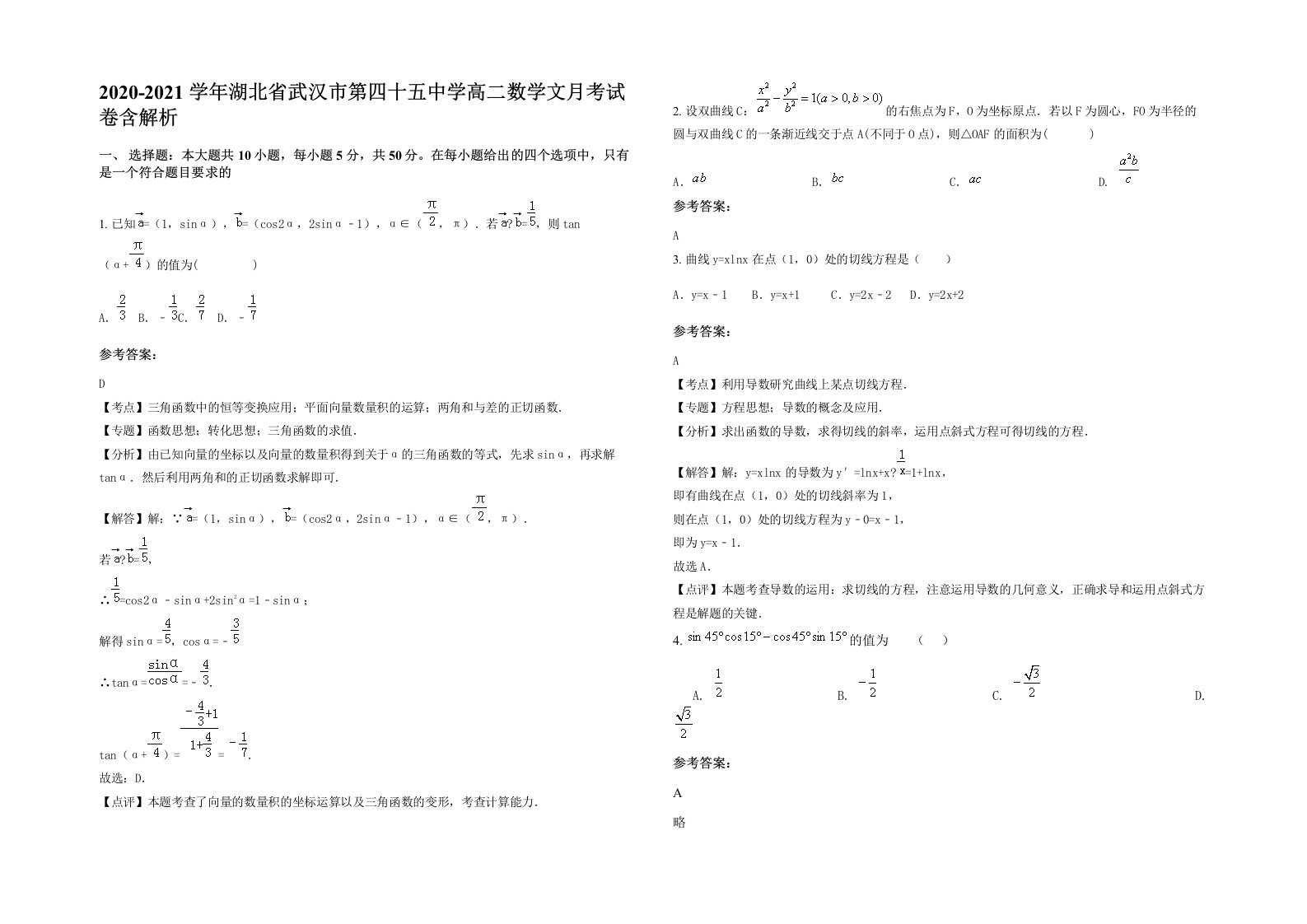 2020-2021学年湖北省武汉市第四十五中学高二数学文月考试卷含解析