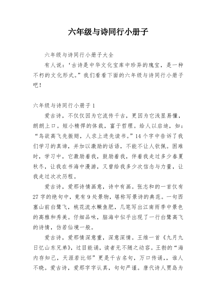 六年级与诗同行小册子