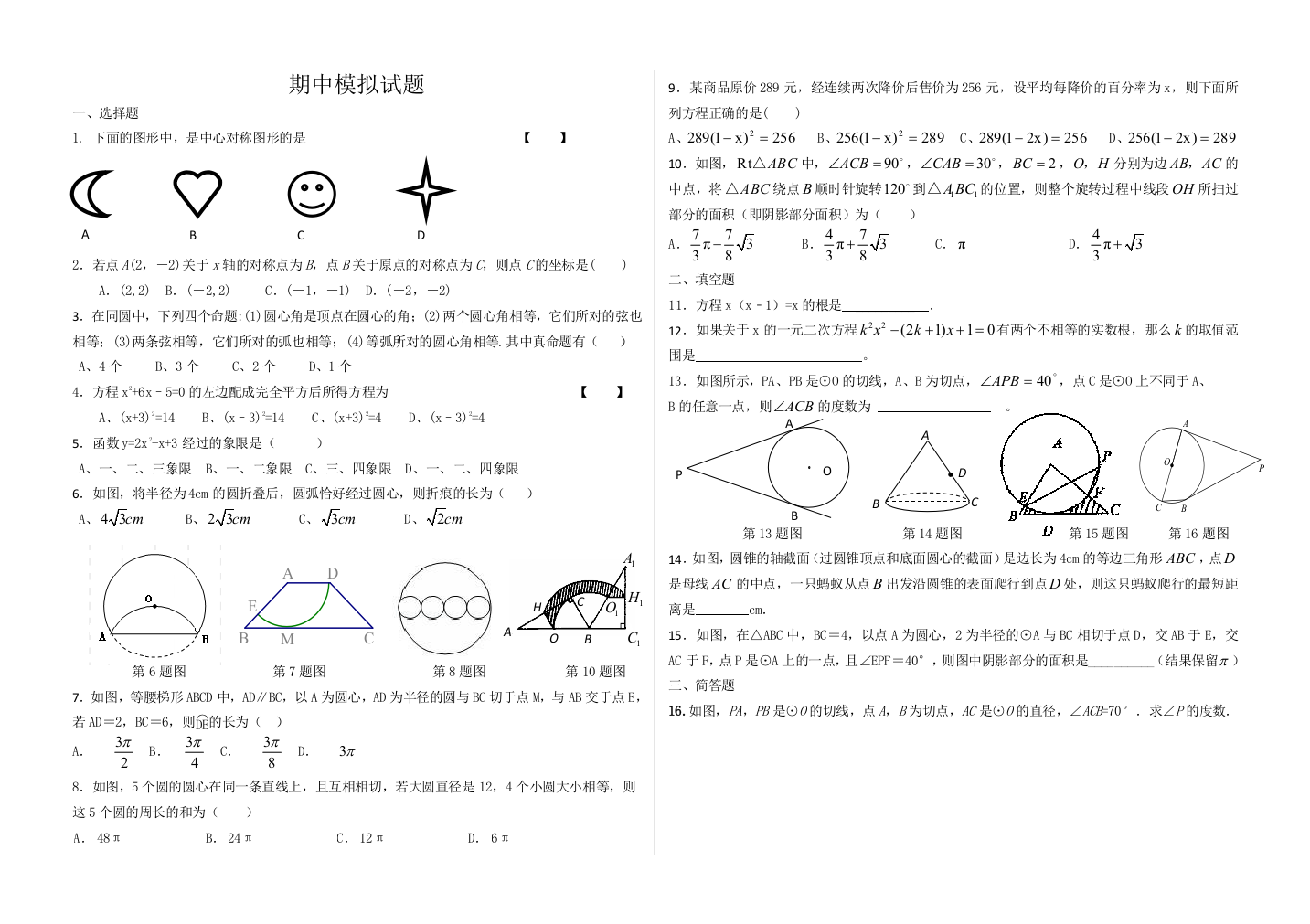 期中模拟试题