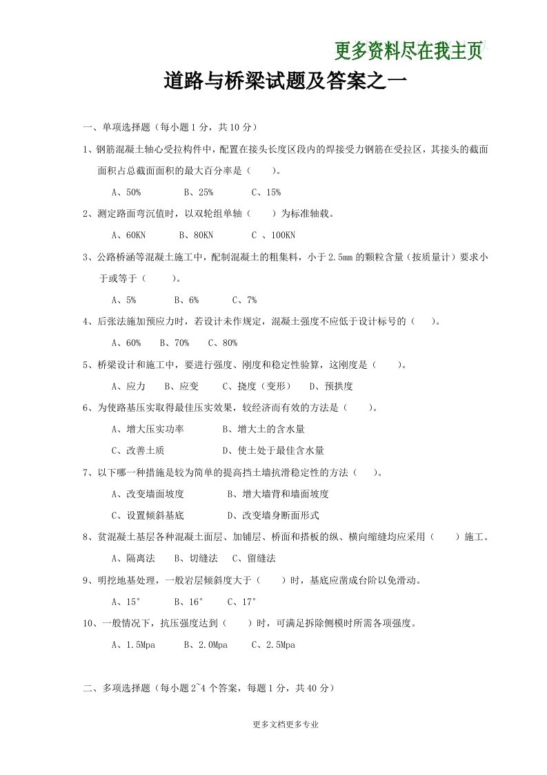 交通部公路监理工程师资格考试道路与桥梁试题及答案（四套）