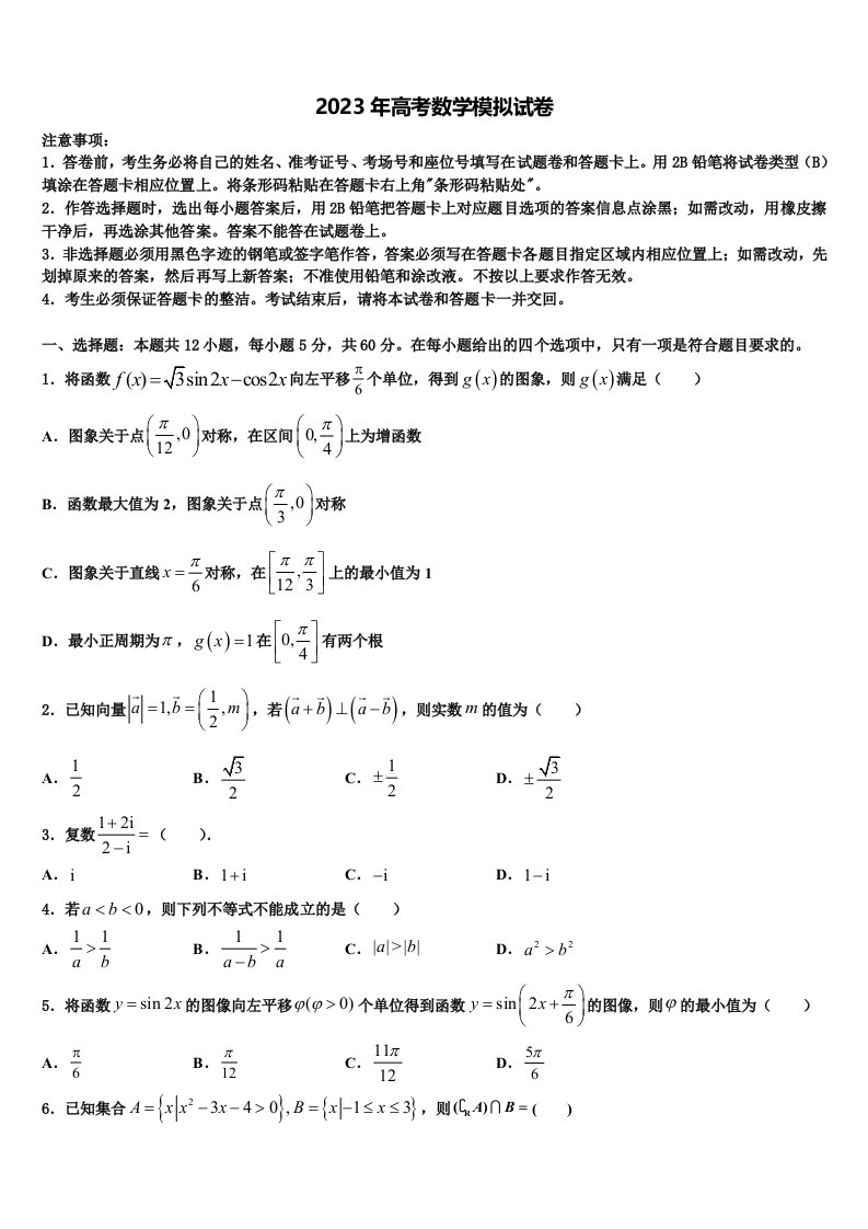 天津市复兴中学2023年高三3月份模拟考试数学试题含解析