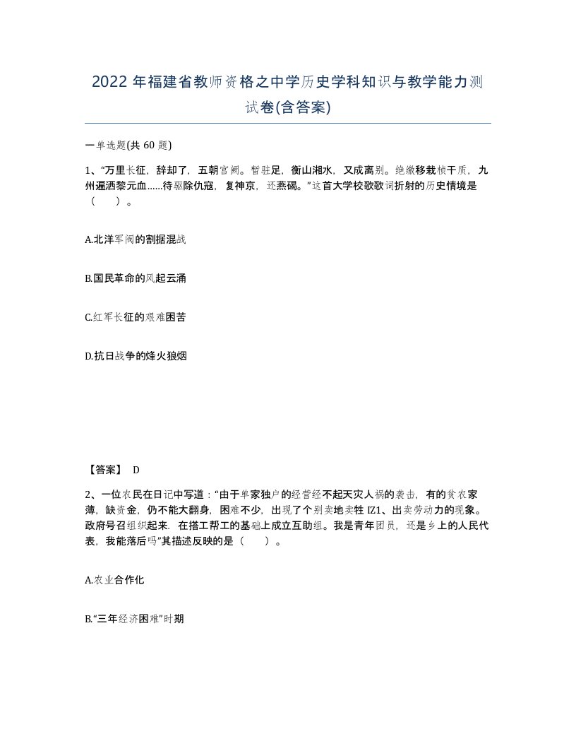 2022年福建省教师资格之中学历史学科知识与教学能力测试卷含答案