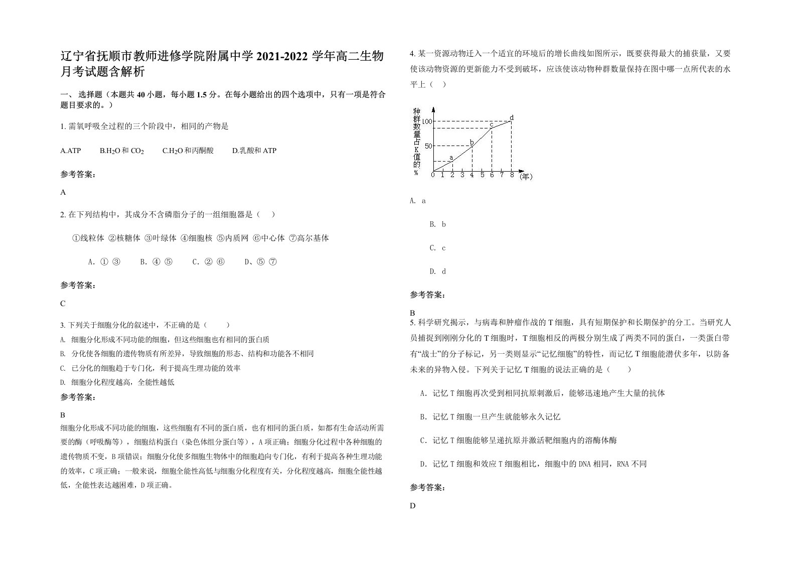 辽宁省抚顺市教师进修学院附属中学2021-2022学年高二生物月考试题含解析