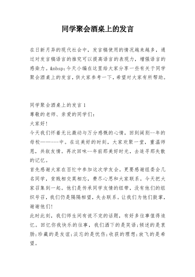 同学聚会酒桌上的发言