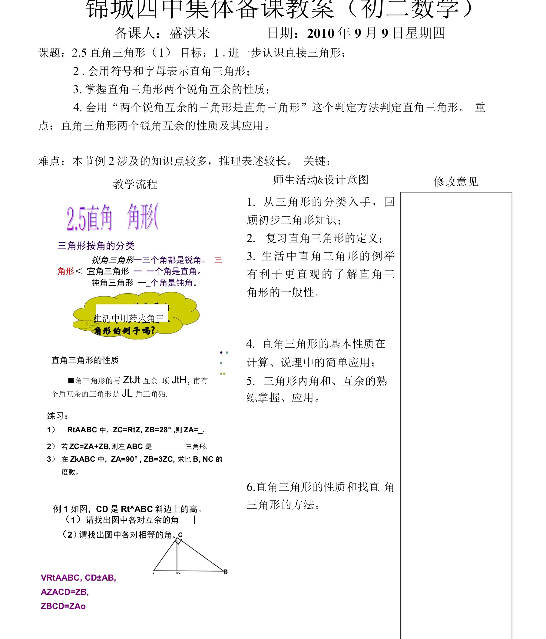 25直角三角形（1）