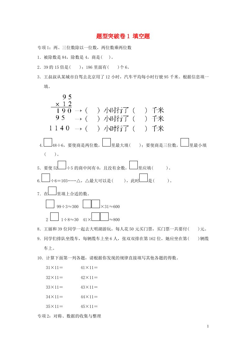 2022三年级数学下册题型突破卷1青岛版六三制