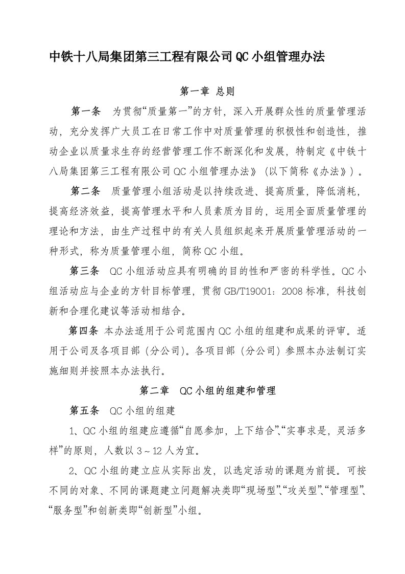 QC小组管理办法