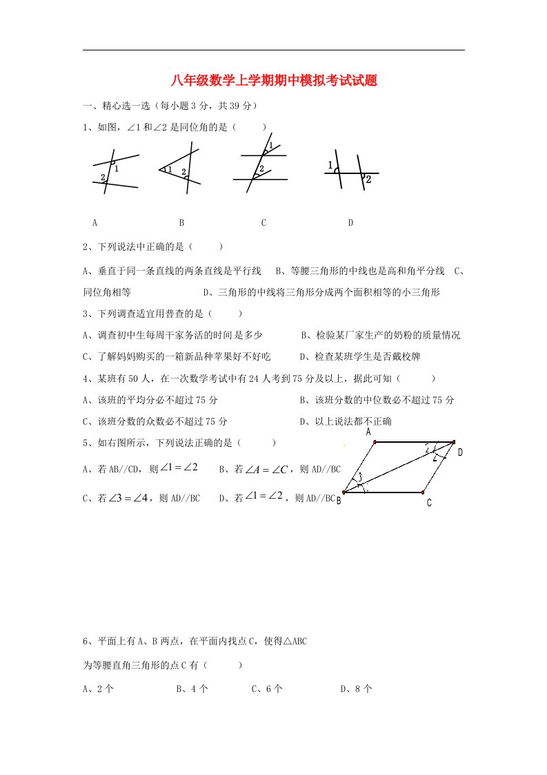 湖北省宜城八级数学上学期期中模拟考试试题43