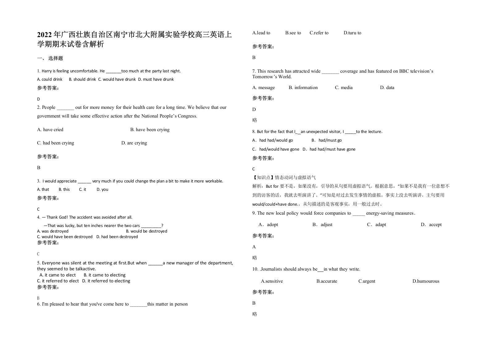 2022年广西壮族自治区南宁市北大附属实验学校高三英语上学期期末试卷含解析