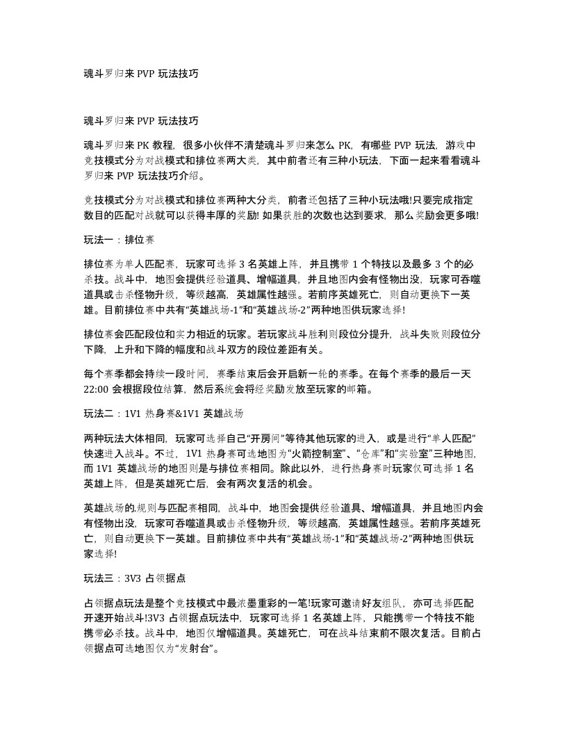 魂斗罗归来PVP玩法技巧