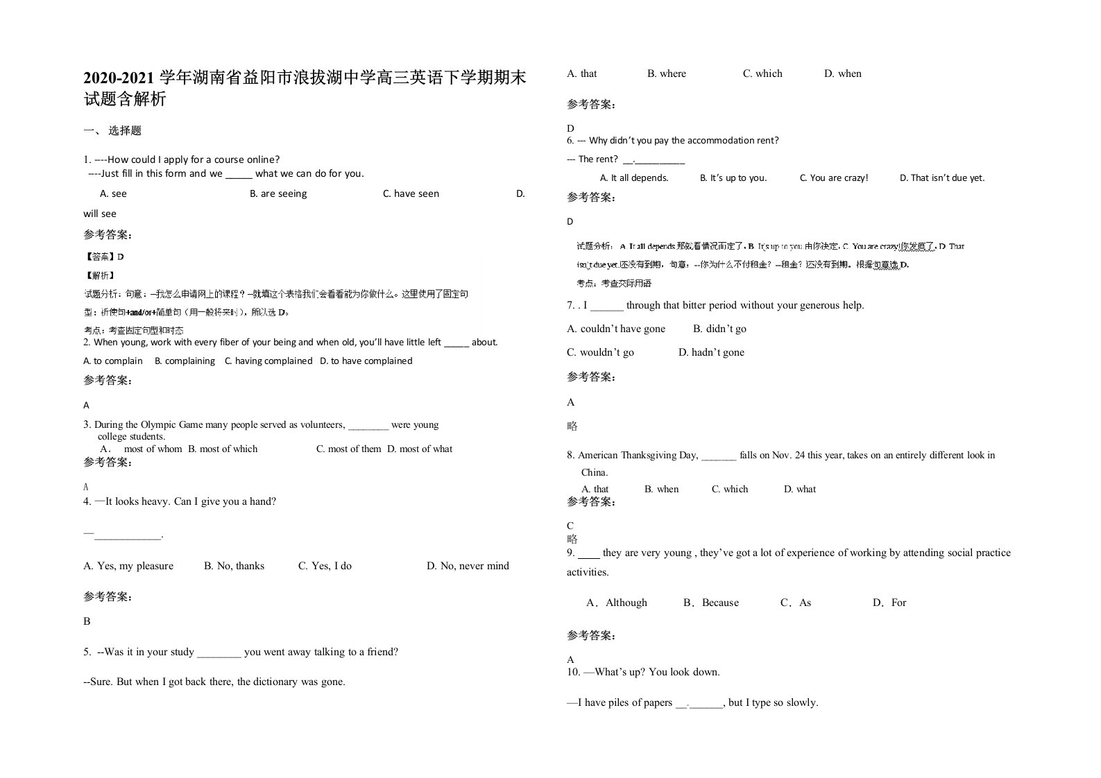 2020-2021学年湖南省益阳市浪拔湖中学高三英语下学期期末试题含解析