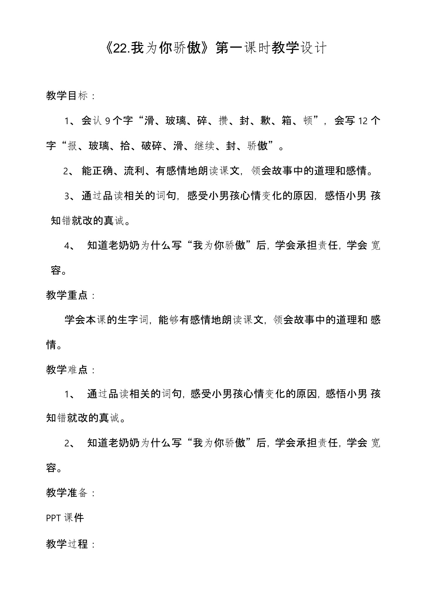 《我为你骄傲》教学设计及反思