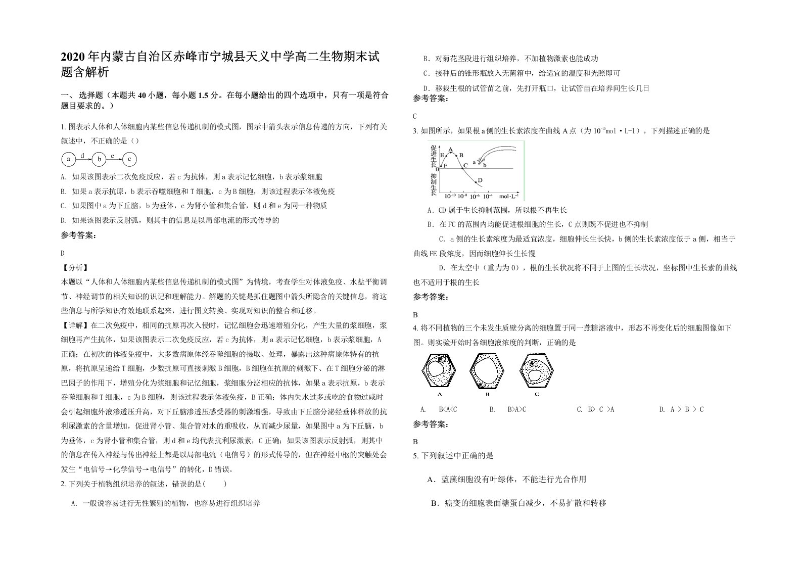 2020年内蒙古自治区赤峰市宁城县天义中学高二生物期末试题含解析