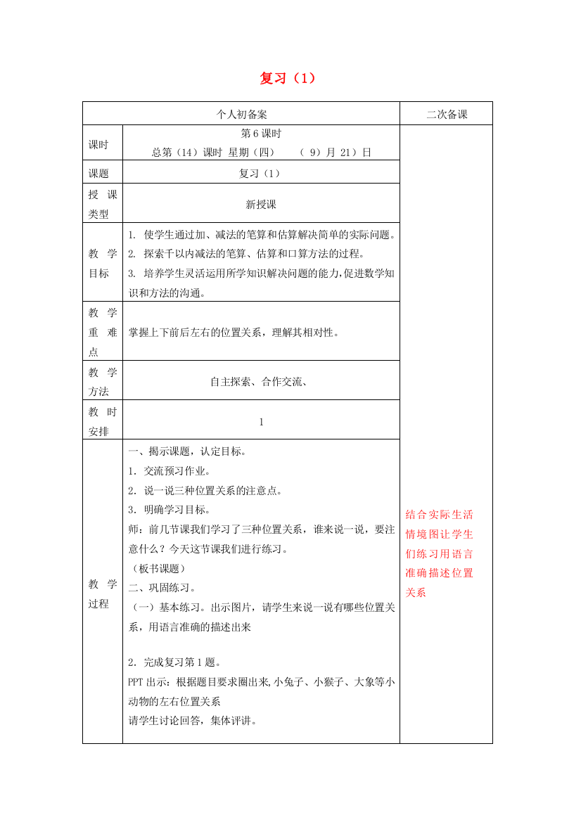 一年级数学上册