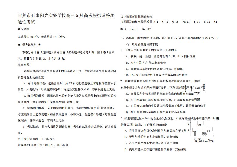 高三生物5月模拟及答题适性考试试题