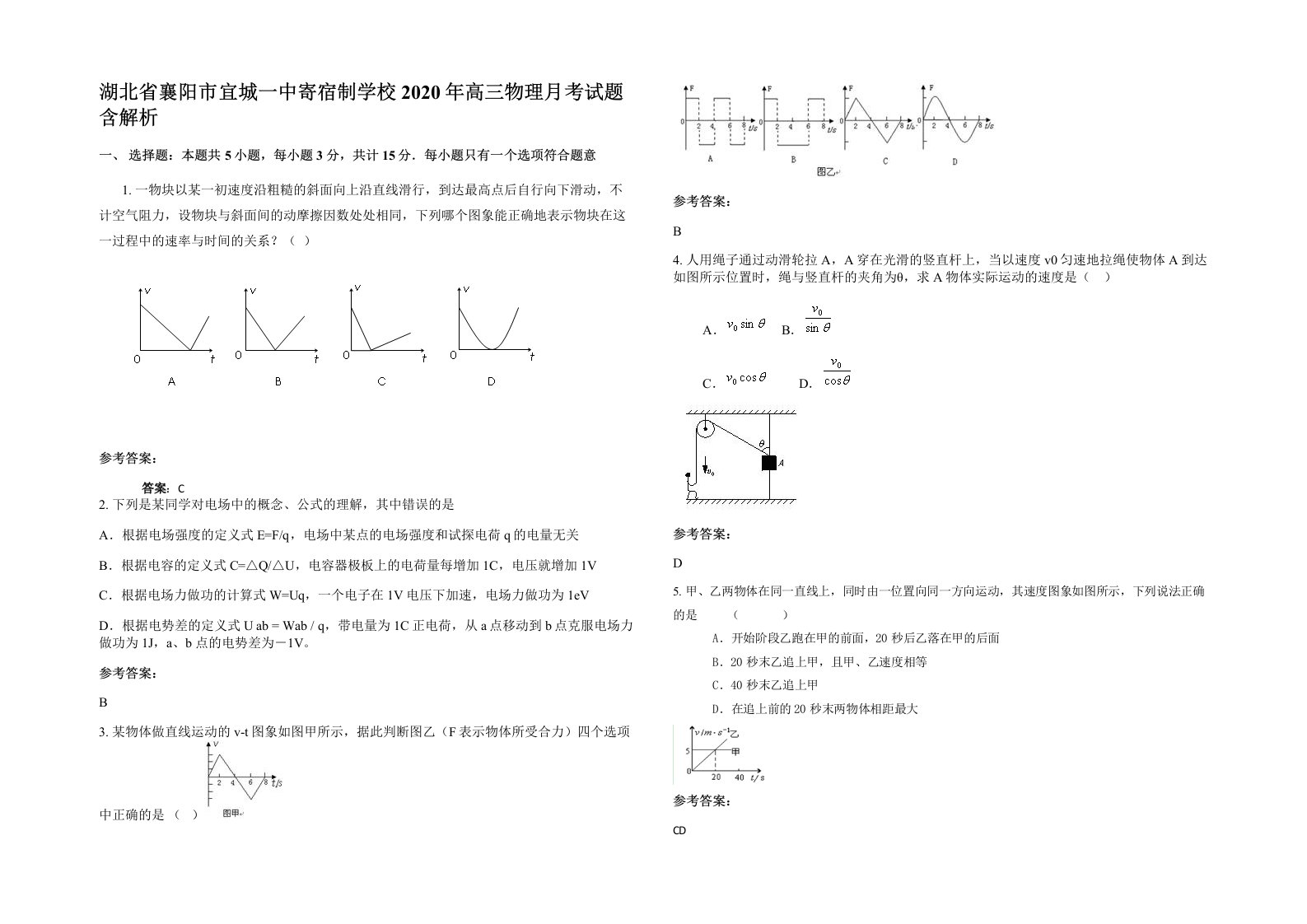 湖北省襄阳市宜城一中寄宿制学校2020年高三物理月考试题含解析