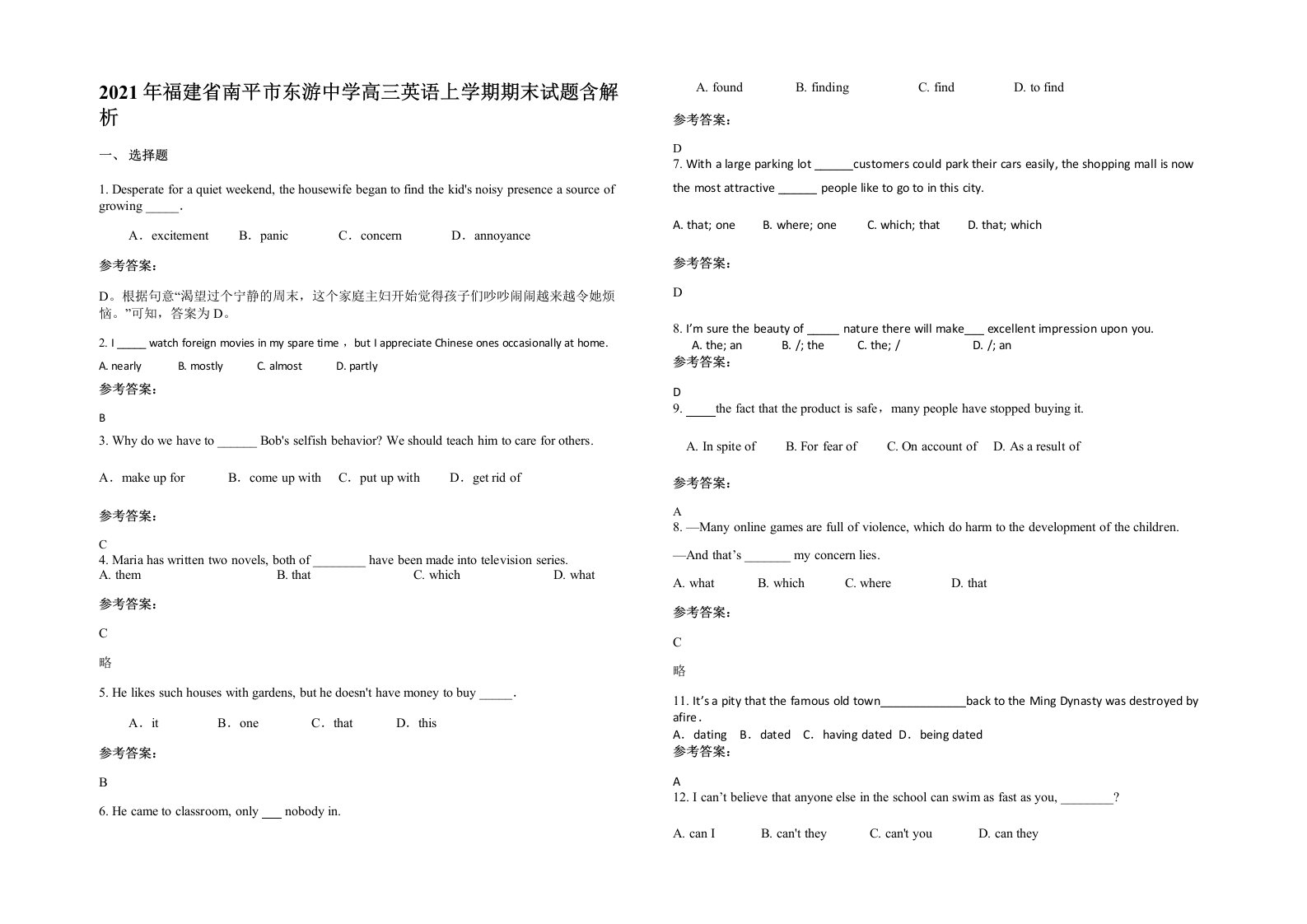 2021年福建省南平市东游中学高三英语上学期期末试题含解析