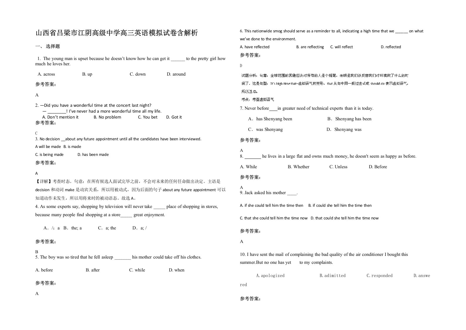 山西省吕梁市江阴高级中学高三英语模拟试卷含解析