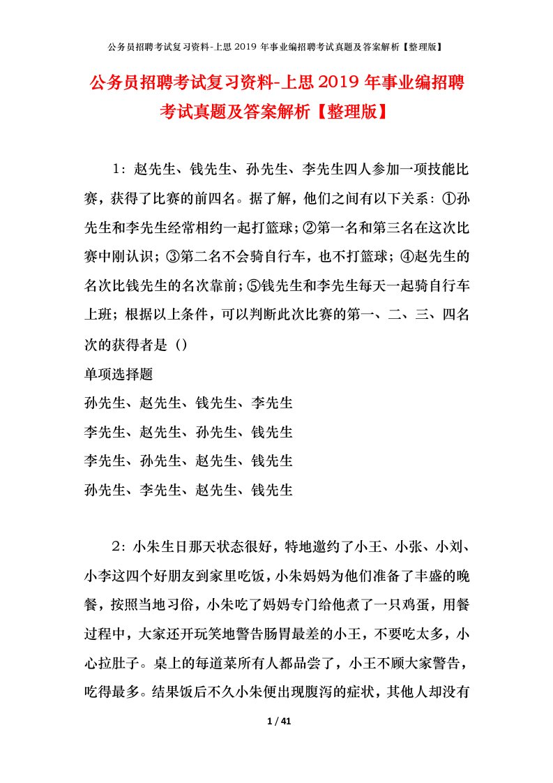 公务员招聘考试复习资料-上思2019年事业编招聘考试真题及答案解析整理版